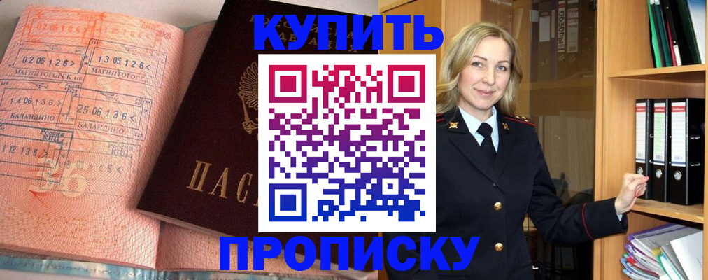 прописка в Кинеле