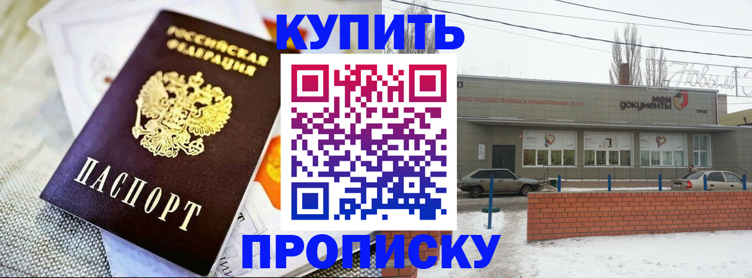 прописка законно в Кинеле